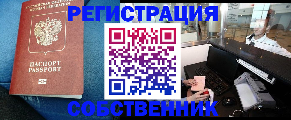 временная регистрация купить в Кушве