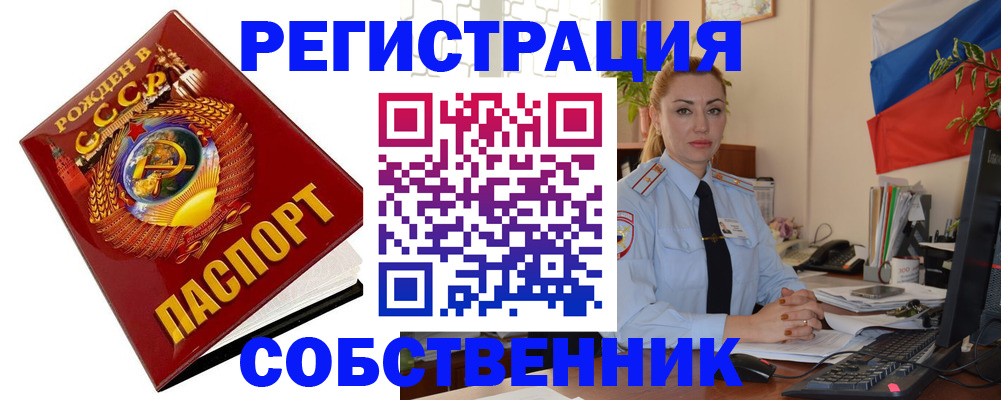 прописка от собственника в Кушве