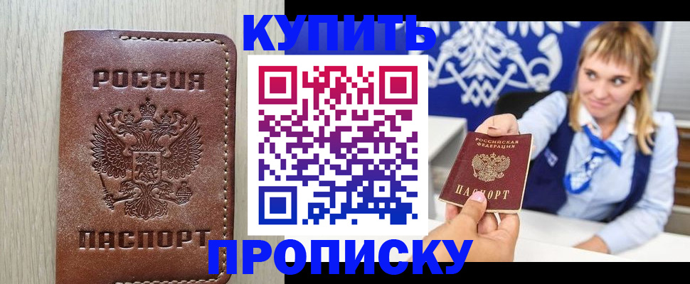 прописка от собственника в Кушве