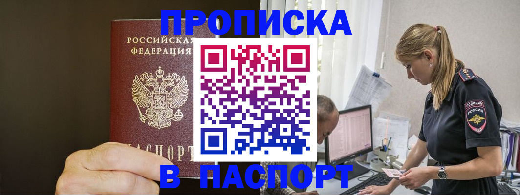 временная прописка в Кушве