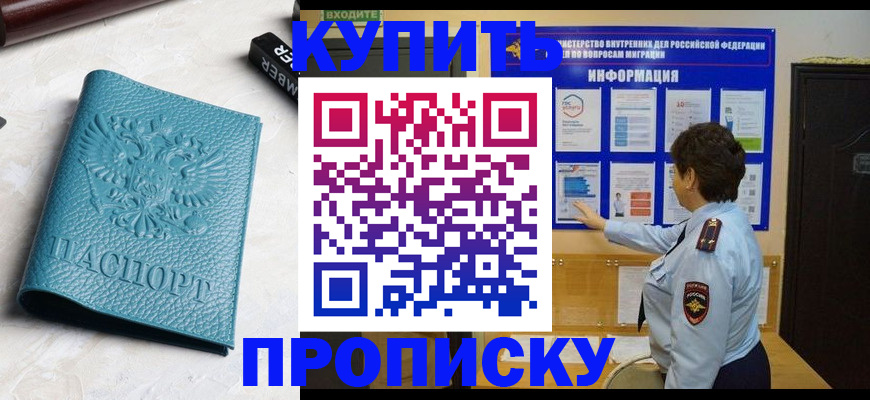 временная регистрация в квартире в Кушве